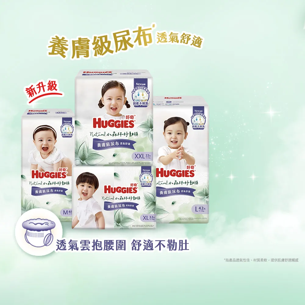 【HUGGIES 好奇】小森林 好動褲 M-XXL(紙尿褲/尿布/包)