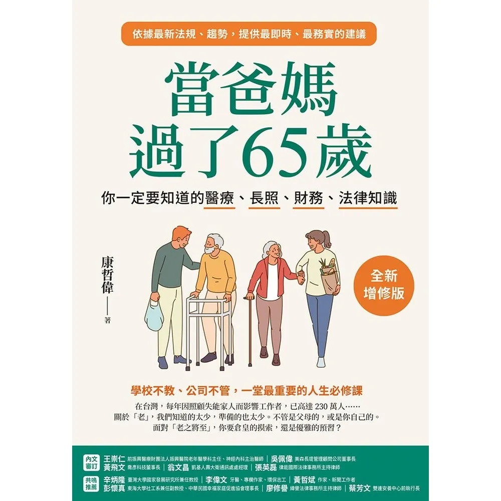 【momoBOOK】當爸媽過了65歲(電子書)