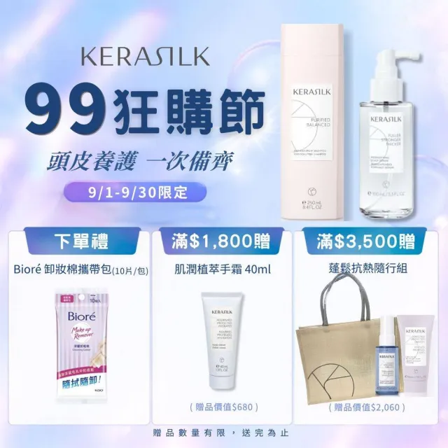 【KERASILK】無瑕抗熱打底髮霧75ml☆絲馭洸髮妝造型系列(所有髮質適用/造型打底/抗熱保護/禮物)