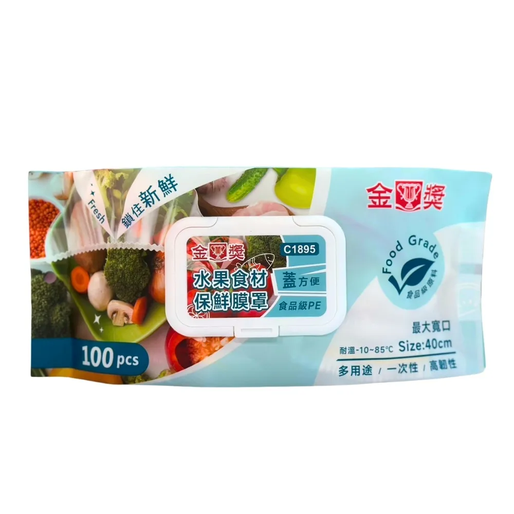 【金獎】水果食材保鮮膜罩 100入