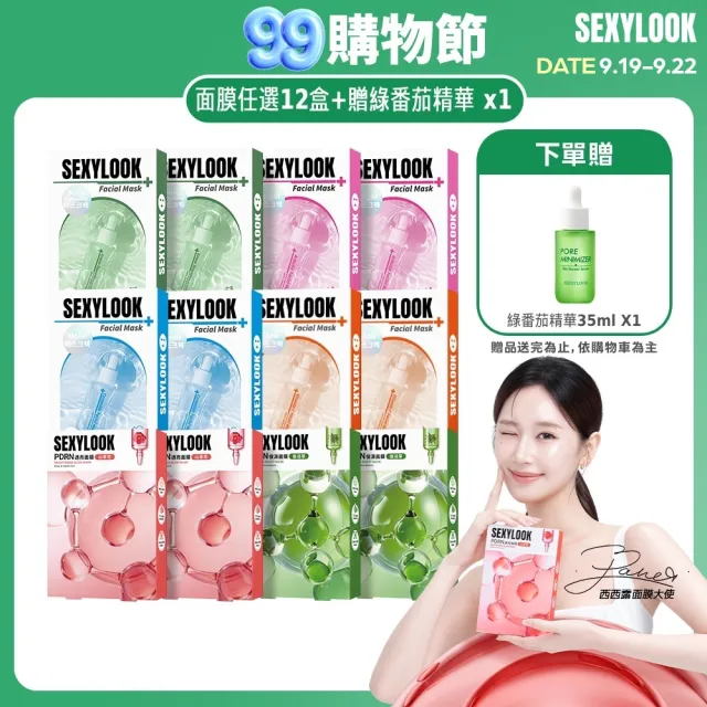 【SEXYLOOK 西西露】PDRN/韓國玻尿酸保濕面膜任選12盒組(任選)