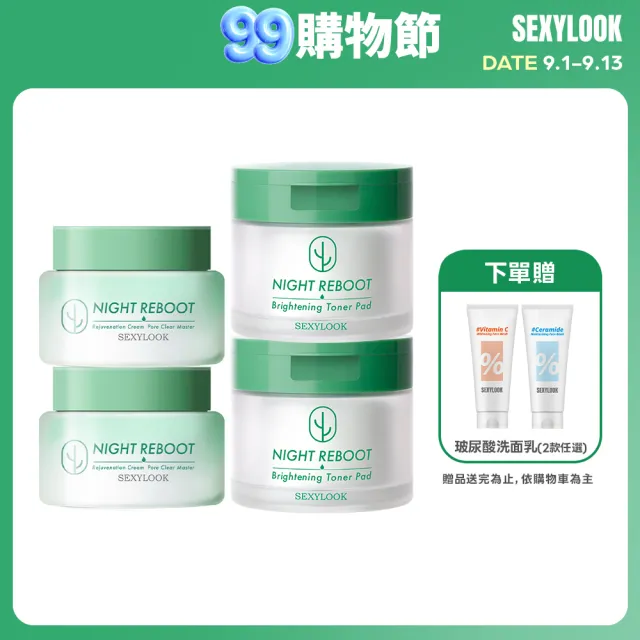 【SEXYLOOK 西西露】仙人掌夜光霜＆棉片囤貨4入組(夜光霜X2＋棉片X2)#煥膚#面膜#韓國製造
