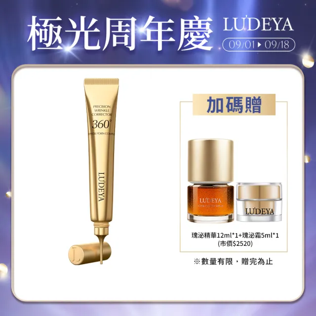 【LUDEYA】超逆時PDRN微臻撫紋筆(15ml)