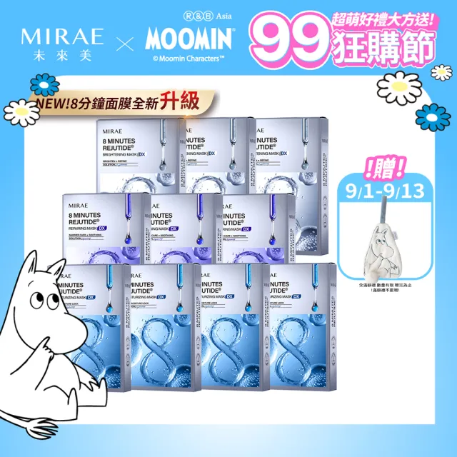 【MIRAE 未來美】8分鐘麗珠肽面膜10盒囤貨組 (保濕x4+修護x3+淨白x3)