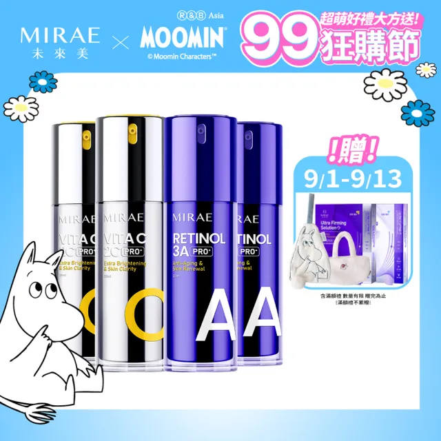 【MIRAE 未來美】早C晚A★囤貨組(PRO+3A A醇升級版精華x2+ PRO+2C 維他命C美白精華x2)