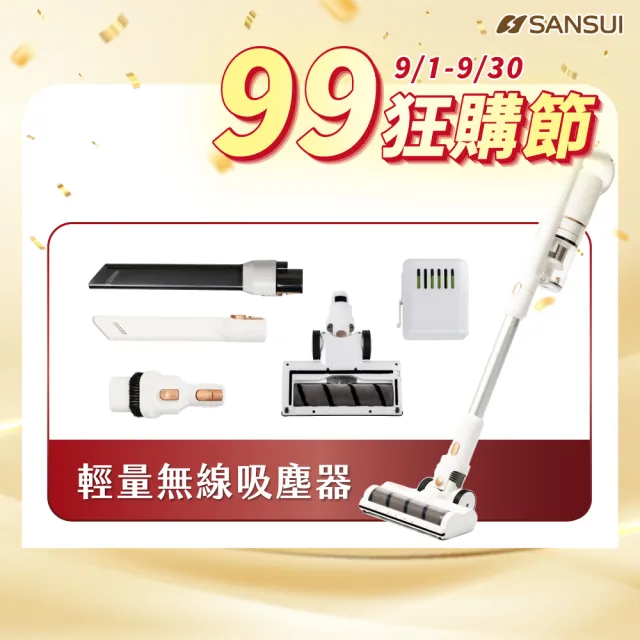 【SANSUI 山水】輕量無線吸塵器 標配組 (SVC-W010) 大吸力/高續航/寵物家庭/原廠保固/周年慶
