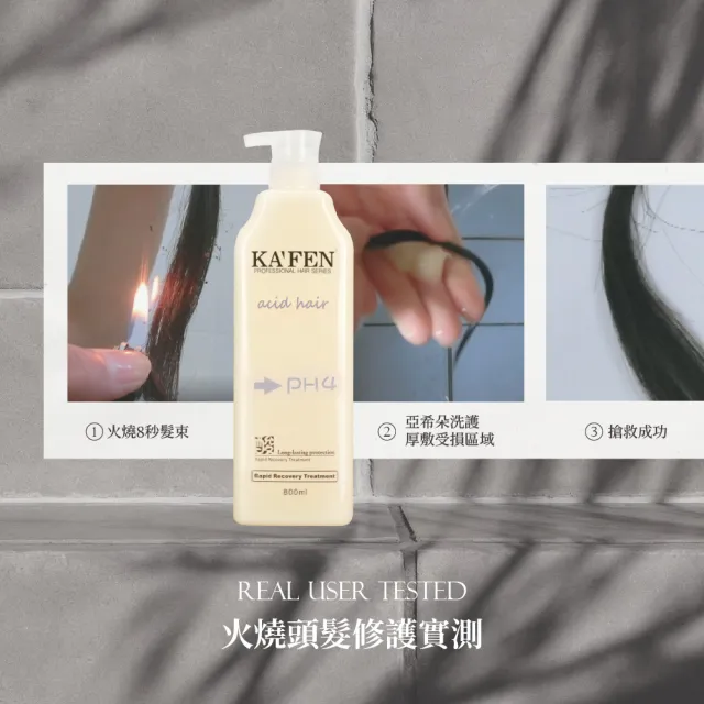 【KAFEN 卡氛】2入組 亞希朵洗髮/護髮800ml系列 (保濕 控油 護色 護髮霜 多方位呵護秀髮)
