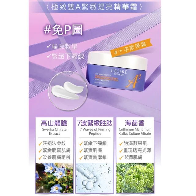 【LEGERE 蘭吉兒】極致雙A緊緻提亮精華霜50ml(三入組 雙A調理： A醛+A醇)