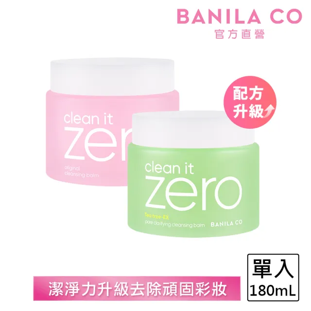 【BANILA CO】ZERO零感肌瞬淨卸妝霜180ml(全新配方/瞬淨力升級/卸妝膏)