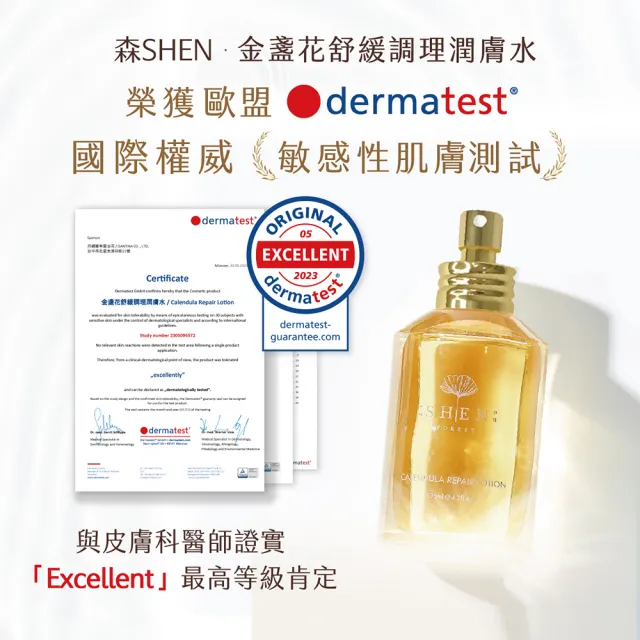 【森SHEN】金盞花舒緩調理潤膚水125ml