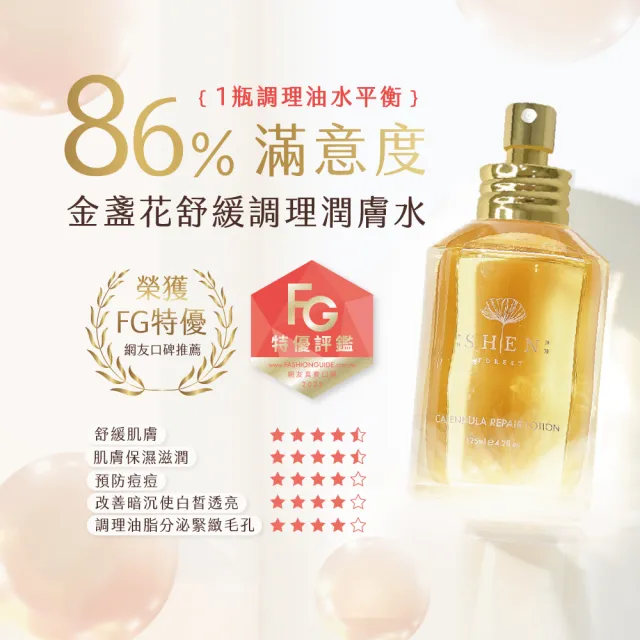 【森SHEN】金盞花舒緩調理潤膚水125ml