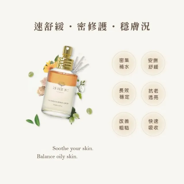 【森SHEN】金盞花舒緩調理潤膚水1+1分享組(125ml*2入組)