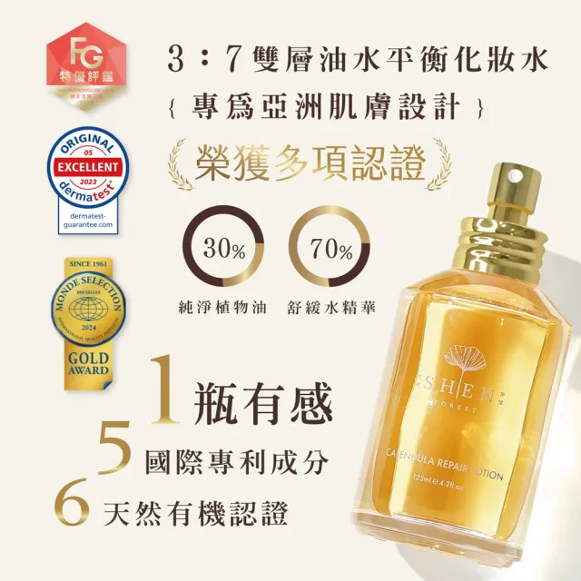 【森SHEN】混合肌養膚組(金盞花潤膚水+黃金修護露+光煥精萃+賦活霜)