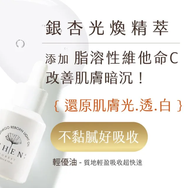 【森SHEN】混合肌養膚組(金盞花潤膚水+黃金修護露+光煥精萃+賦活霜)