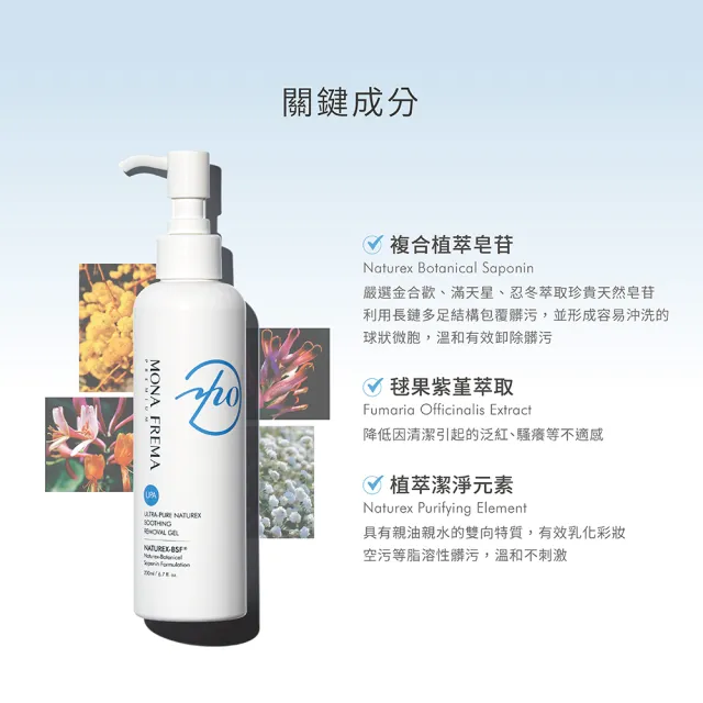 【荷麗美加】UPA純淨水植萃舒緩洗卸凝膠200ml(敏弱肌 御用洗卸)