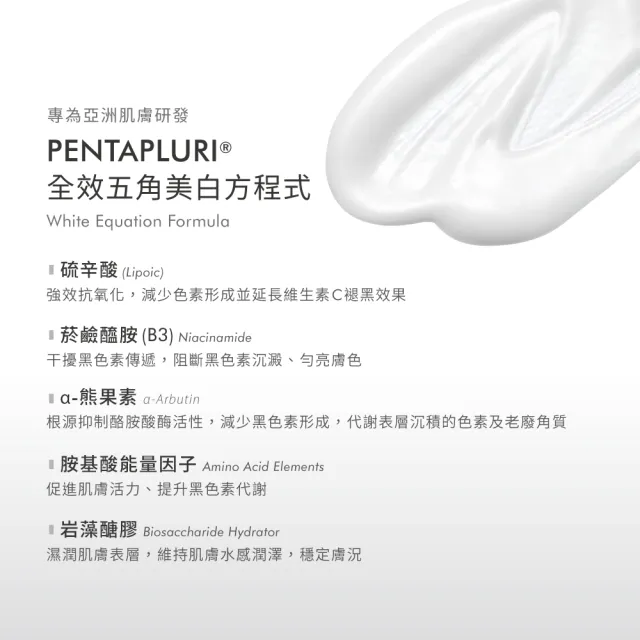 【荷麗美加】WHITE全效美白方程式水凝乳30ml(鎖白抗黑首選)