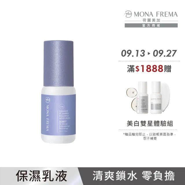 【荷麗美加】CMS神經醯胺鎖水精華凝乳30ml(水潤保濕 有感鎖水 臉部保養)