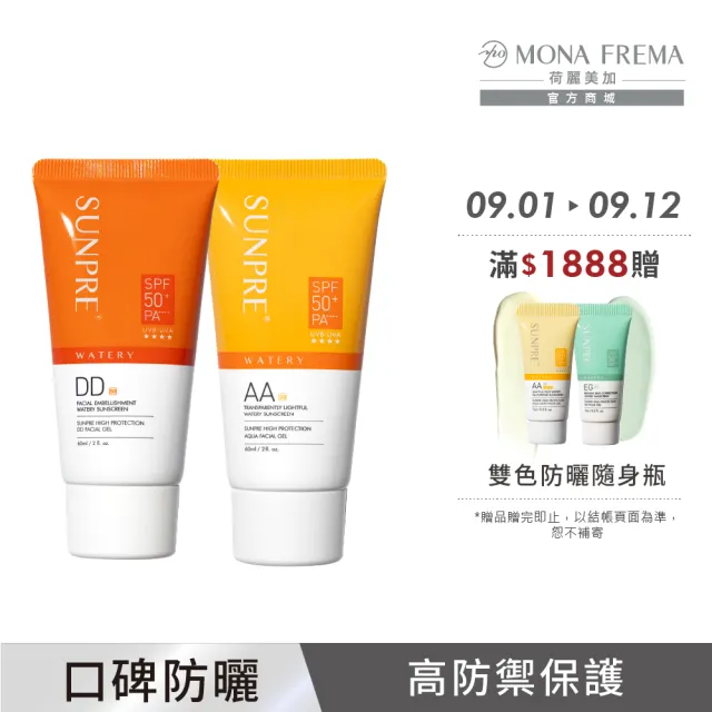 【荷麗美加】上麗高效水防曬60ml-2入組(AA無色保濕+DD潤色遮瑕/防曬/美白/抗老/抗黑)
