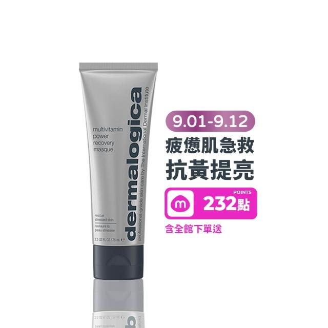 【dermalogica 德卡】多重維他命再生面膜75ml(維他命乳霜面膜 急救暗沉 水光透亮 好氣色 醫美後修護)