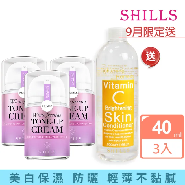 【SHILLS 舒兒絲】抗UV美白濾鏡小蒼蘭素顏霜3入+贈維他命C美白化妝水(小姐不熙娣)