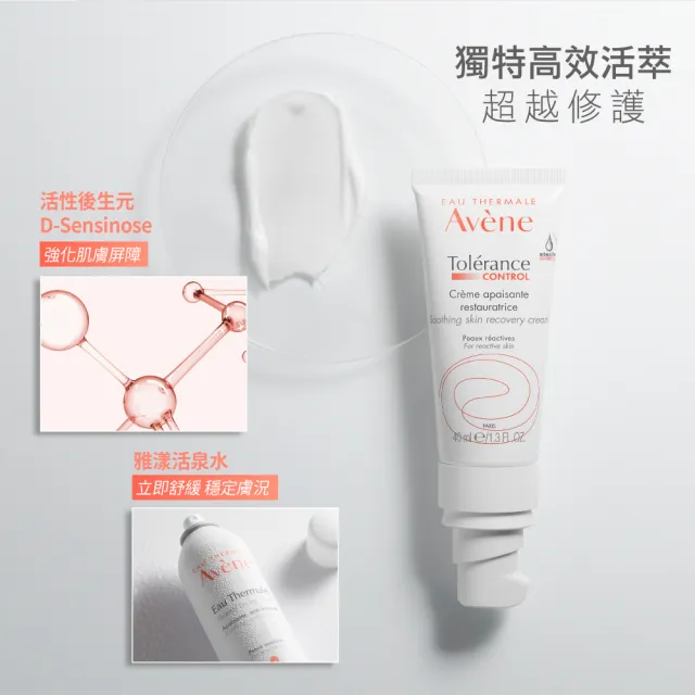 【Avene 雅漾】官方直營 SOS舒敏保濕精華乳2入(極潤/清爽任選)