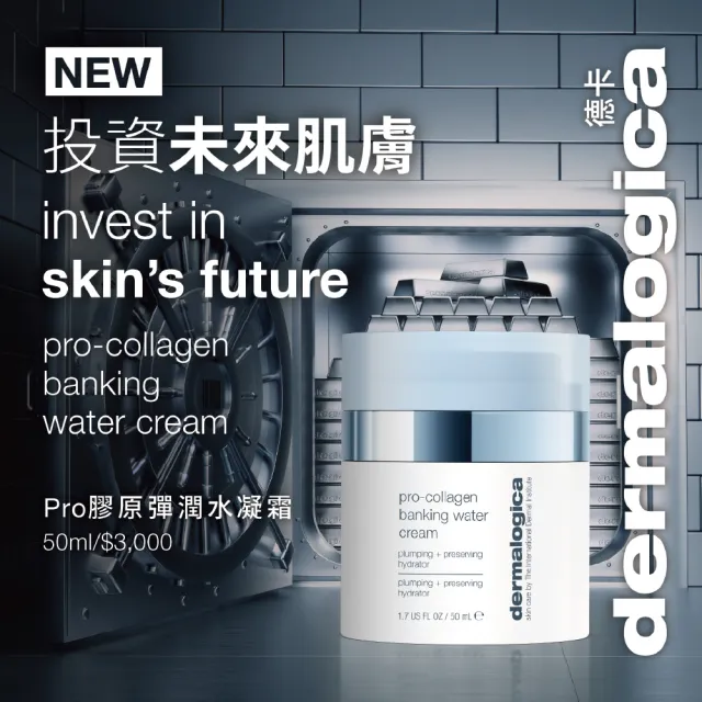 【dermalogica 德卡】膠原滿滿明星組(PRO膠原彈潤精萃30ml+彈潤水凝霜50ml)