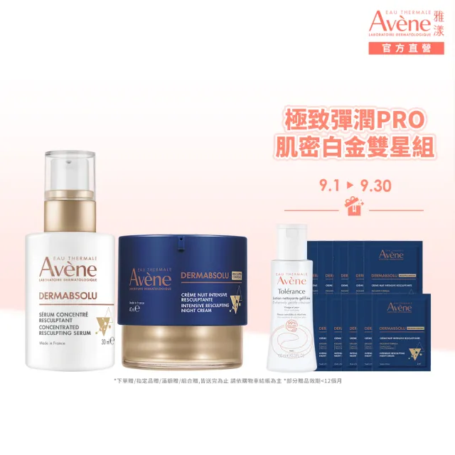 【Avene 雅漾】官方直營 極致彈潤PRO肌密白金雙星組(精華霜40ml+精萃30ml)