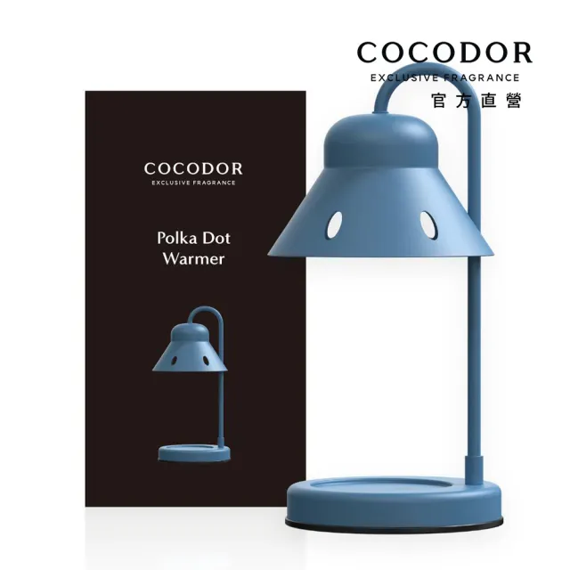 【COCODOR】可定時波卡圓點融燭燈(2款任選/融蠟燈/官方直營/禮盒)