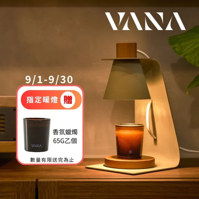 【VANA】極簡北歐香氛暖燈｜無火安全融蠟擴香｜可調光定時｜附木底座調高度｜Kos no.7 溫暖灰｜秋季香氛賞