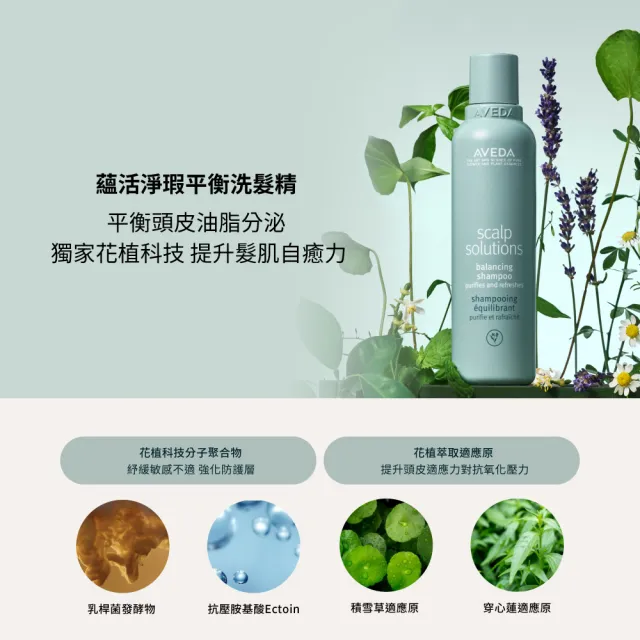 【AVEDA】蘊活淨瑕頭皮調理組(蘊活煥欣/蘊活淨瑕/花植結構/蘊活光萃 5款任選+蘊活淨瑕頭皮調理液100mll)