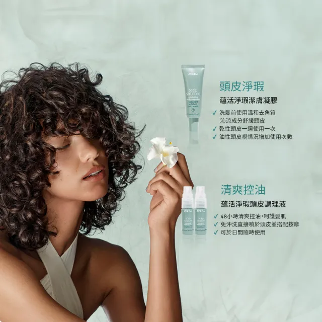 【AVEDA】愛在這禮1＋1自選組(蘊活煥欣/蘊活淨瑕/花植結構/蘊活光萃 6款任選＋頭皮護理小髮寶 任選)