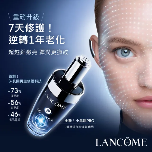 【LANCOME 蘭蔻】官方直營 超極限肌因賦活露50ml(LANCOME/小黑瓶PRO/毛孔緊緻)