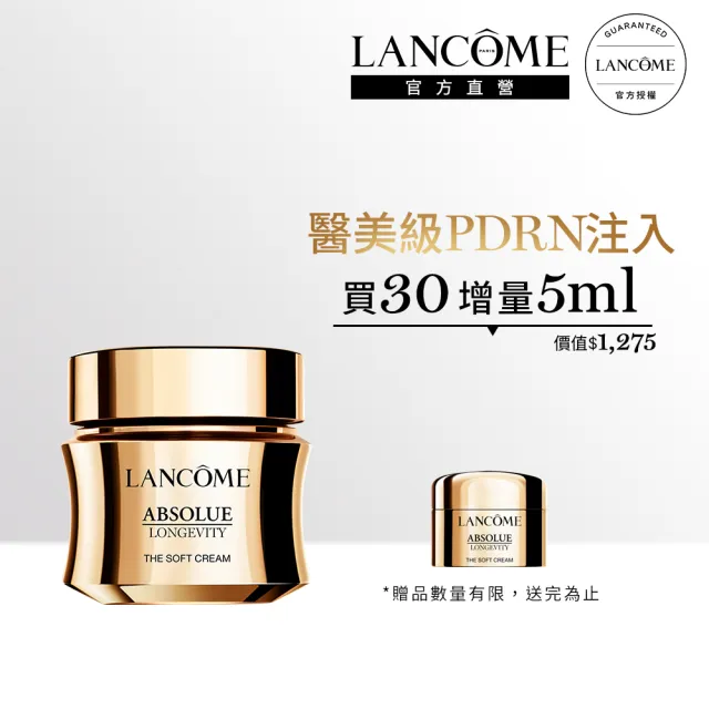 【LANCOME 蘭蔻】官方直營 全新永生玫瑰乳霜30ml(LANCOME/乳霜/抗老/醫美級PDRN)