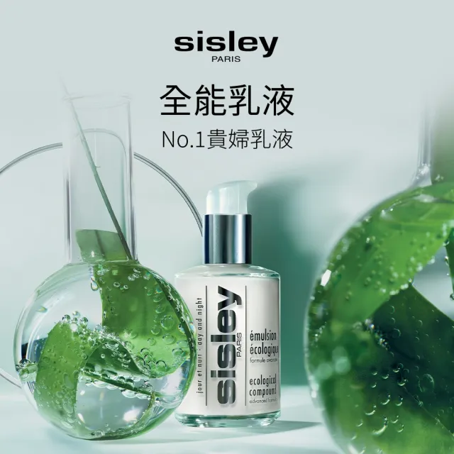 【Sisley 希思黎】官方直營 全能乳液60ml(No.1貴婦乳液/修護/保濕/乳液)