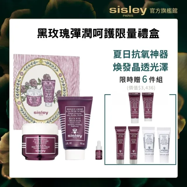 【Sisley 希思黎】黑玫瑰彈潤呵護限量禮盒(霜50ml+面膜60ml+油3ml)