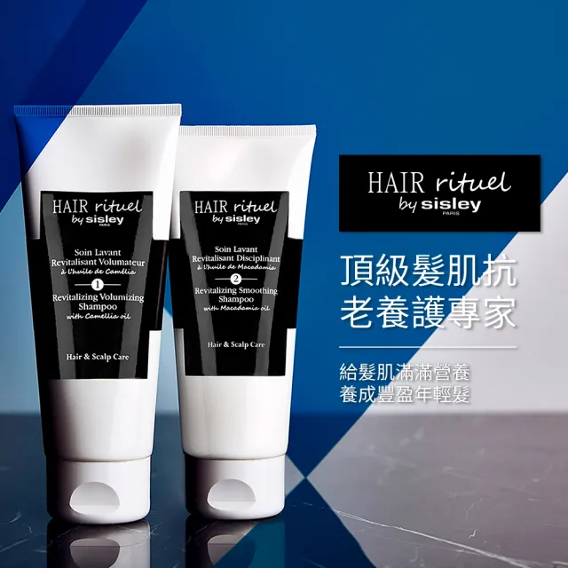 【Sisley 希思黎】官方直營 Hair Rituel 賦活重升豐盈洗髮精500ml(豐盈髮絲/蓬鬆髮絲)