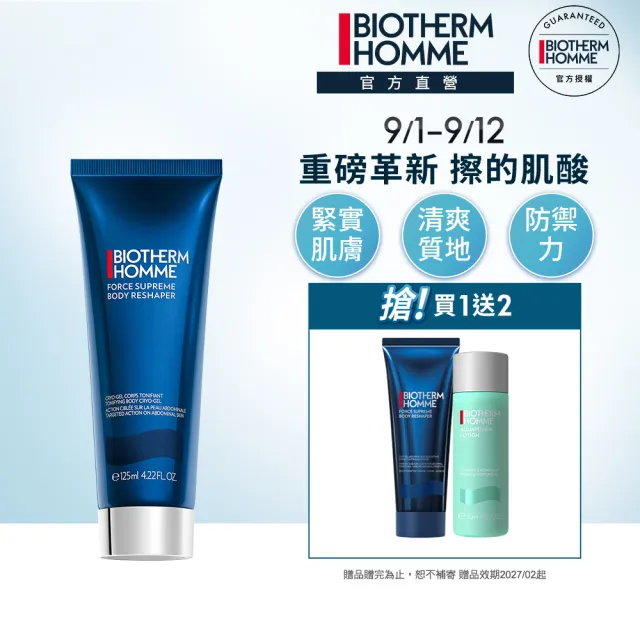 【Biotherm 碧兒泉】官方直營 男仕 極量緊實身體乳125ml(BIOTHERM男仕保養 腹肌霜/六塊肌身體乳)