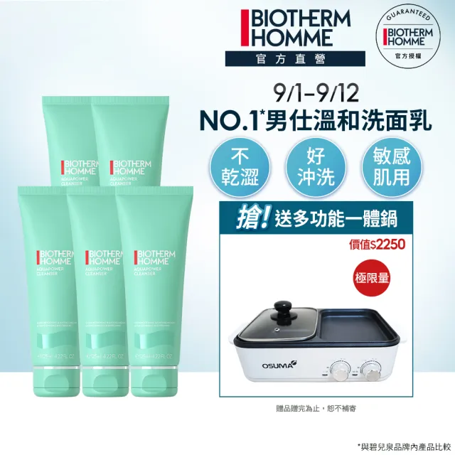 【Biotherm 碧兒泉】男仕 活泉多水潔顏露囤貨組 125mlx5(BIOTHERM男性保養)
