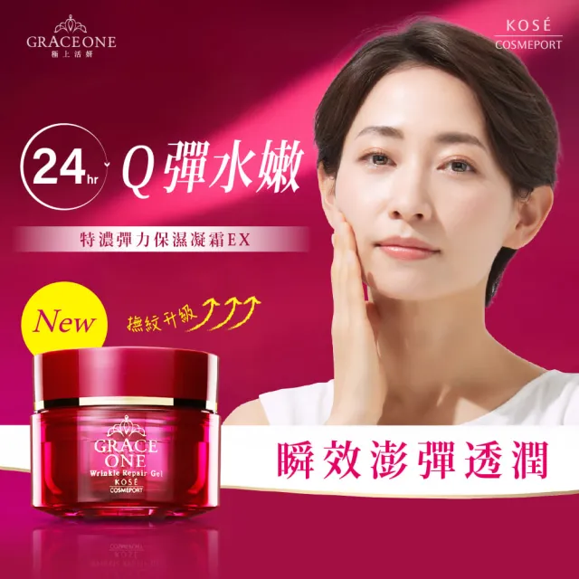 【KOSE 極上活妍】特濃彈力保濕凝霜EX100g-2入(修護精華/保濕小紅瓶/保濕霜/膠原蛋白)