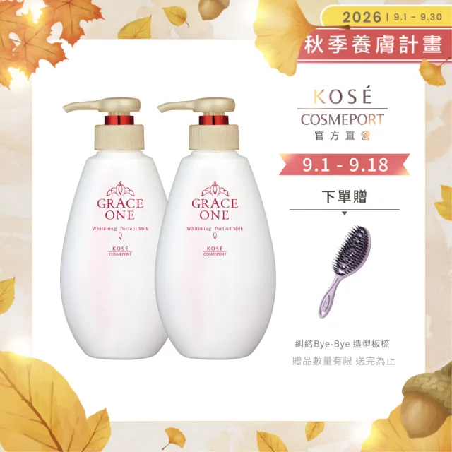 【KOSE 極上活妍】極上活妍緊緻淨斑美容液230ml-2入(美白身體乳液/保濕乳液/淡斑精華)