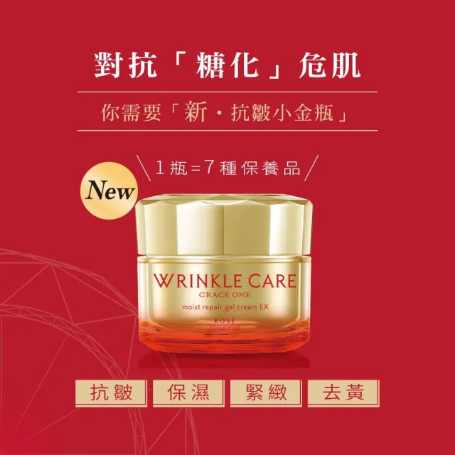 【KOSE 極上活妍】凍齡撫紋抗皺凝霜EX100g(二代抗皺小金瓶/保濕霜/修護霜)