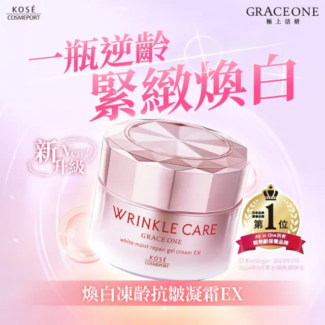 【KOSE 極上活妍】凍齡煥白抗皺凝霜EX100g (美白升級/抗皺精華/保濕霜)