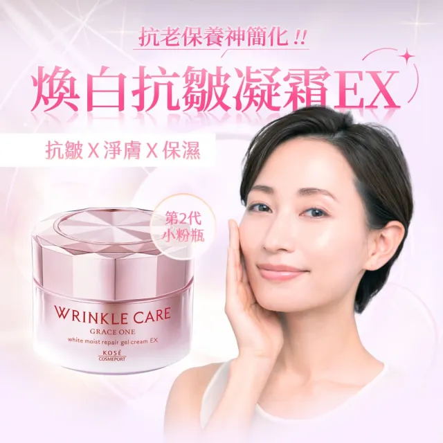 【KOSE 極上活妍】凍齡煥白抗皺凝霜EX100g (美白升級/抗皺精華/保濕霜)