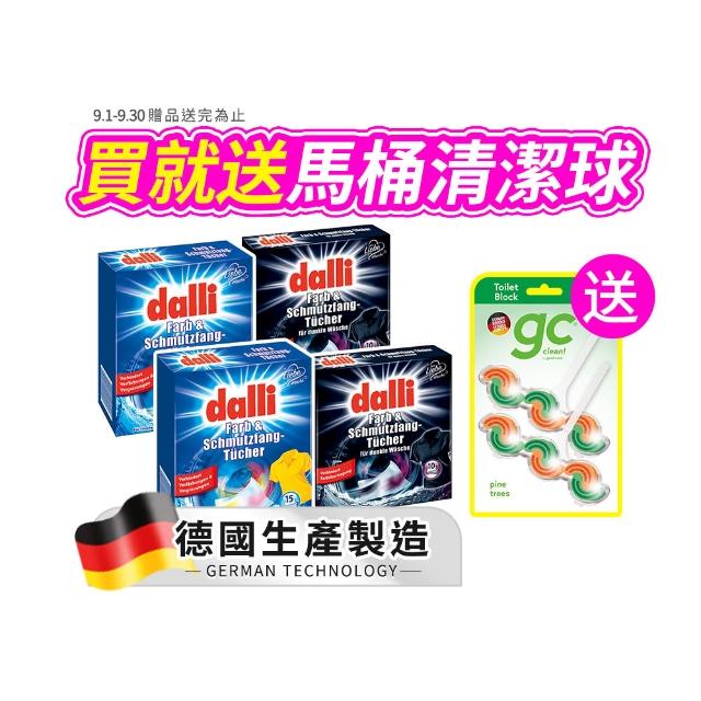 【Dalli】神奇洗衣吸色紙_日常養護15片/深色加強10片-任選4入(吸色片/吸色布/防染色)