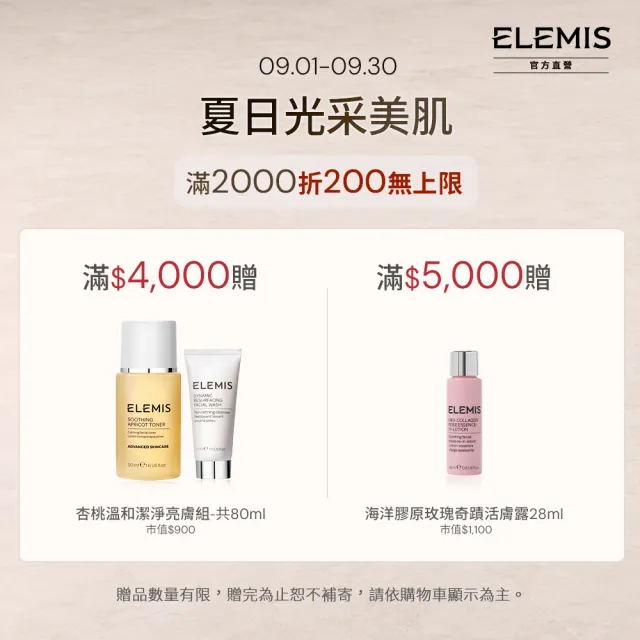 【ELEMIS 愛莉美】海洋膠原緊緻精華乳霜 50ml(海洋藍霜/玫瑰藍霜)