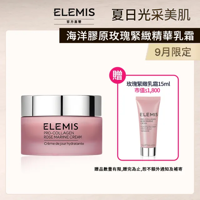 【ELEMIS 愛莉美】海洋膠原緊緻精華乳霜 50ml(海洋藍霜/玫瑰藍霜)