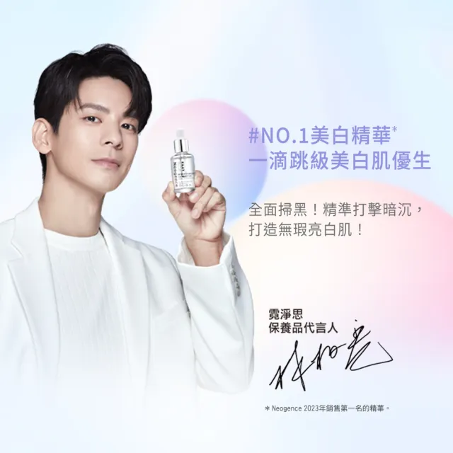【Neogence 霓淨思】極透光亮白淡斑精華30ml