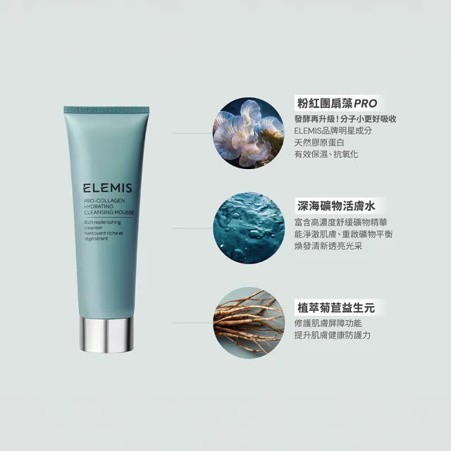 【ELEMIS 愛莉美】海洋膠原雲朵潔膚慕斯125ml(★新品上市★)