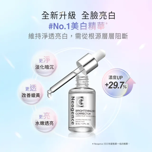 【Neogence 霓淨思】極透光亮白淡斑精華30ml 2入
