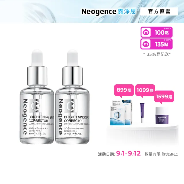 【Neogence 霓淨思】極透光亮白淡斑精華30ml 2入